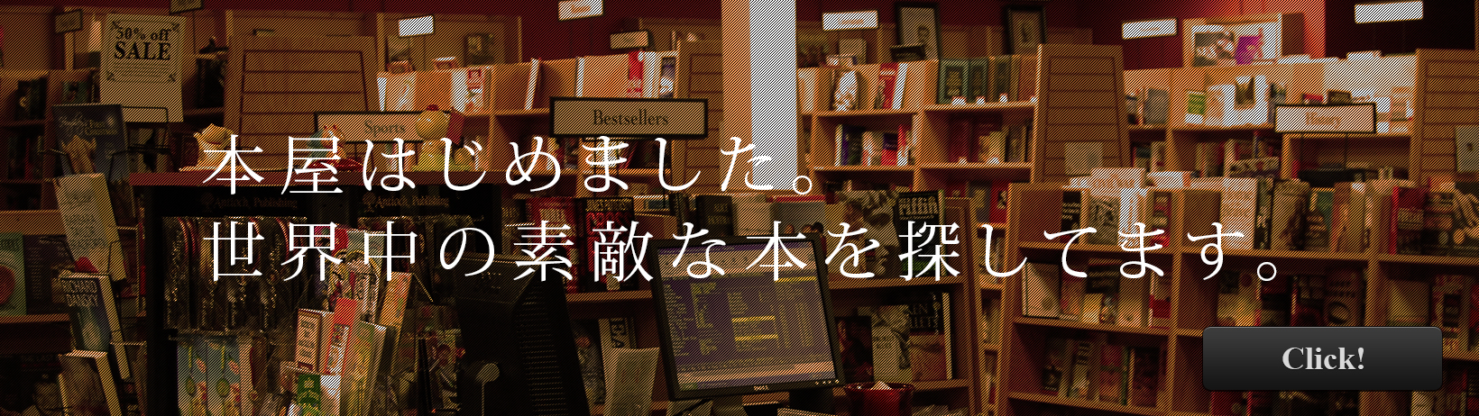 本屋はじめました。世界中の素敵な本を探しています。